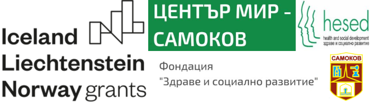 Център Мир- Самоков
